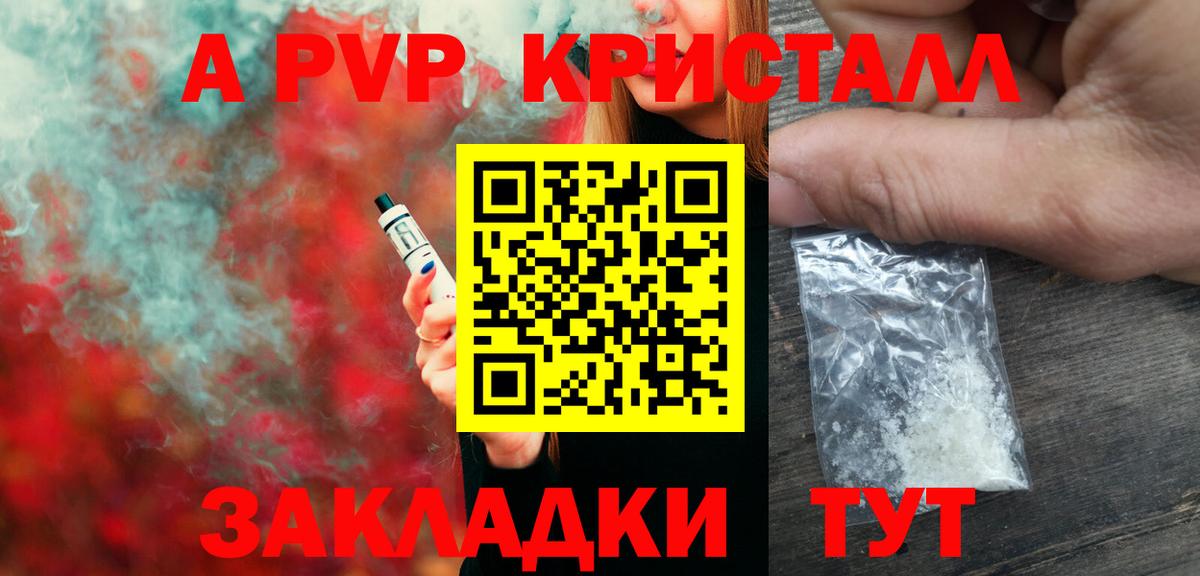 APVP кристаллы Артёмовский