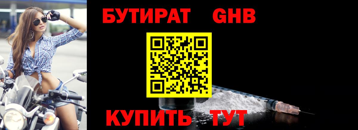 БУТИРАТ  Бутират буратино  Вход с VPN  Артёмовский 