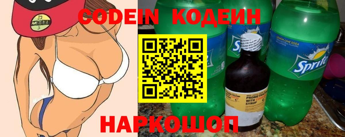 Кодеин напиток Lean (лин)  Кодеиновый сироп Lean напиток Lean (лин)  Вход с VPN  Артёмовский 