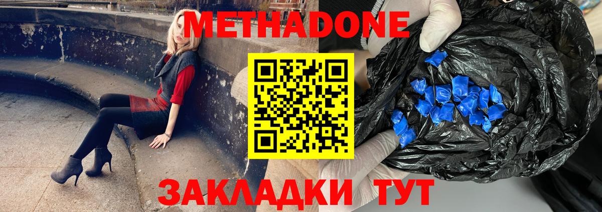 Метадон кристалл  Вход с VPN  Артёмовский 